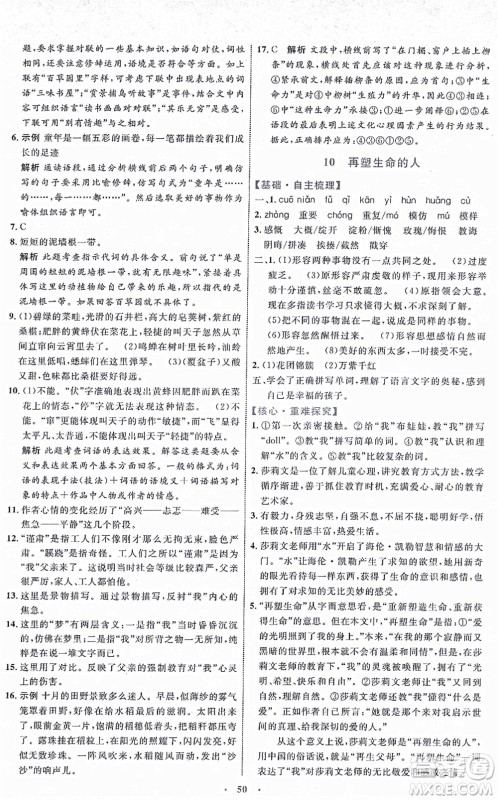内蒙古教育出版社2021初中同步学习目标与检测七年级语文上册人教版答案 内蒙古教育出版社2021初中同步学习目标与检测七年级语文上册人教版答案