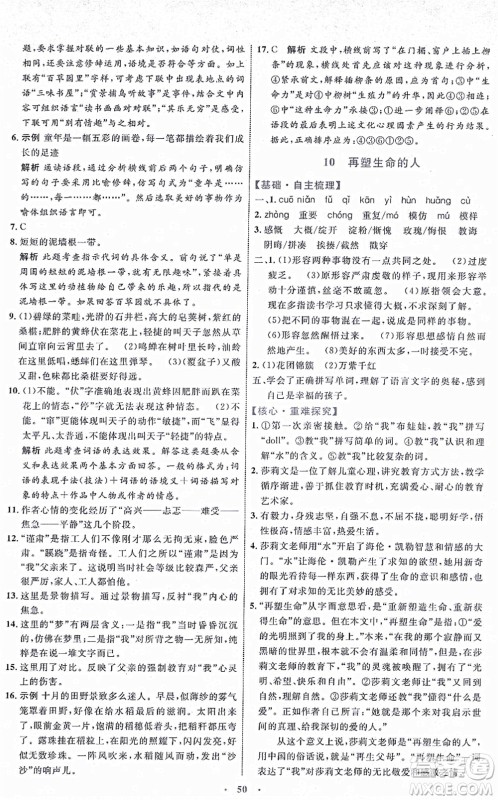 内蒙古教育出版社2021初中同步学习目标与检测七年级语文上册人教版答案