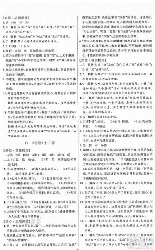 内蒙古教育出版社2021初中同步学习目标与检测七年级语文上册人教版答案 内蒙古教育出版社2021初中同步学习目标与检测七年级语文上册人教版答案
