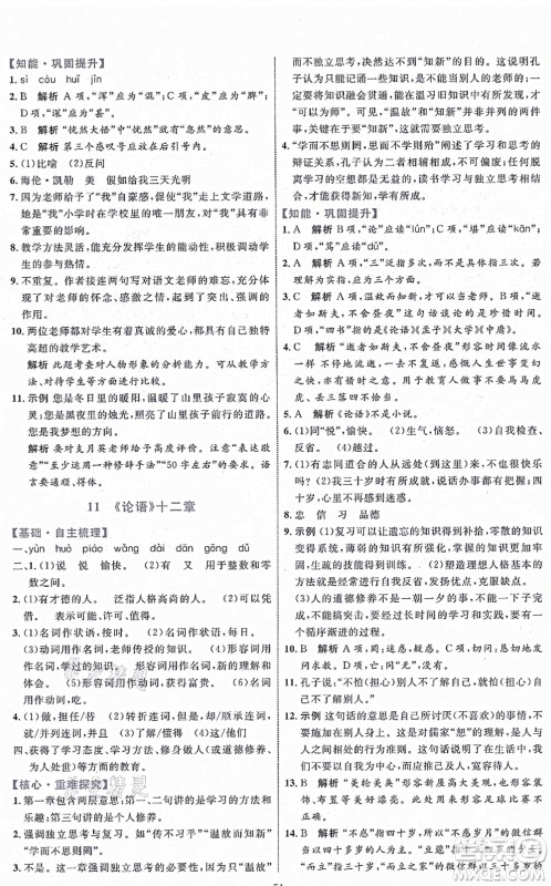 内蒙古教育出版社2021初中同步学习目标与检测七年级语文上册人教版答案