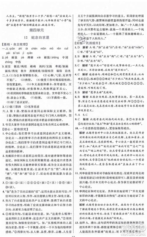 内蒙古教育出版社2021初中同步学习目标与检测七年级语文上册人教版答案 内蒙古教育出版社2021初中同步学习目标与检测七年级语文上册人教版答案