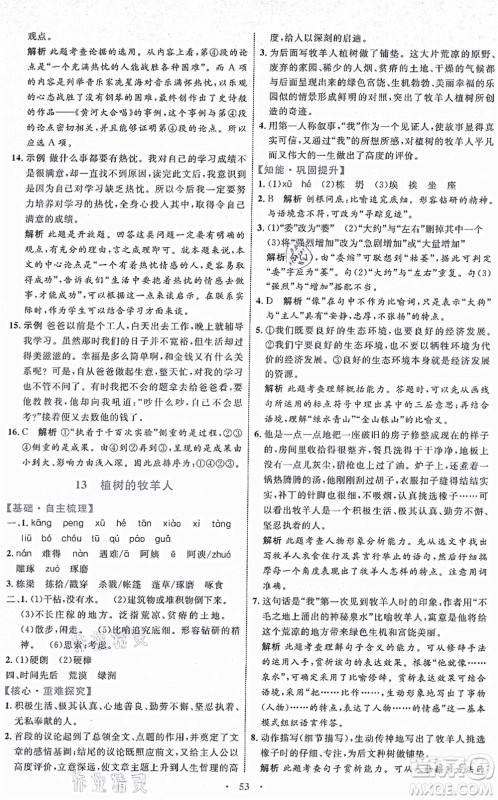 内蒙古教育出版社2021初中同步学习目标与检测七年级语文上册人教版答案