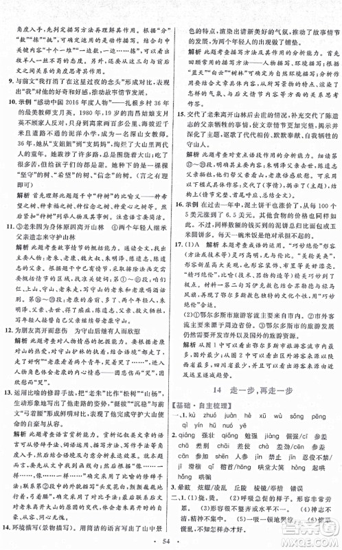 内蒙古教育出版社2021初中同步学习目标与检测七年级语文上册人教版答案