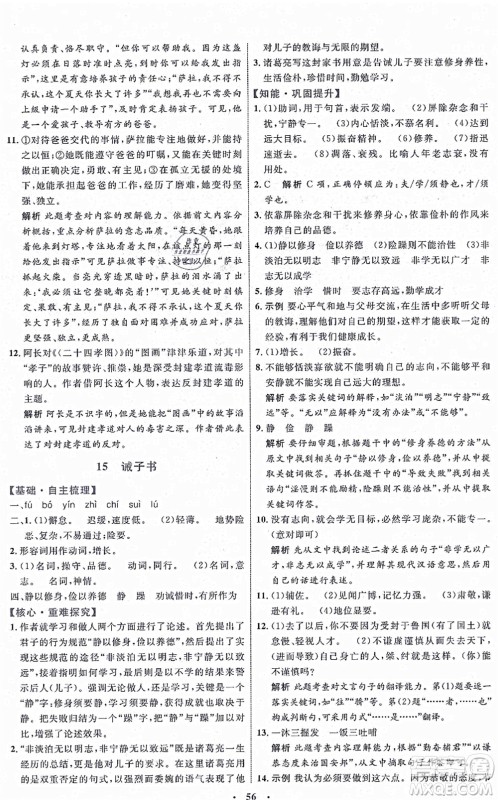 内蒙古教育出版社2021初中同步学习目标与检测七年级语文上册人教版答案