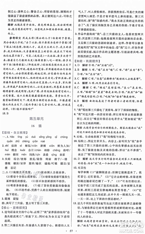 内蒙古教育出版社2021初中同步学习目标与检测七年级语文上册人教版答案 内蒙古教育出版社2021初中同步学习目标与检测七年级语文上册人教版答案