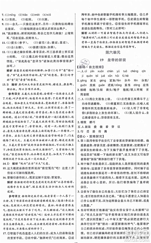 内蒙古教育出版社2021初中同步学习目标与检测七年级语文上册人教版答案