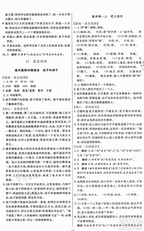 内蒙古教育出版社2021初中同步学习目标与检测七年级语文上册人教版答案