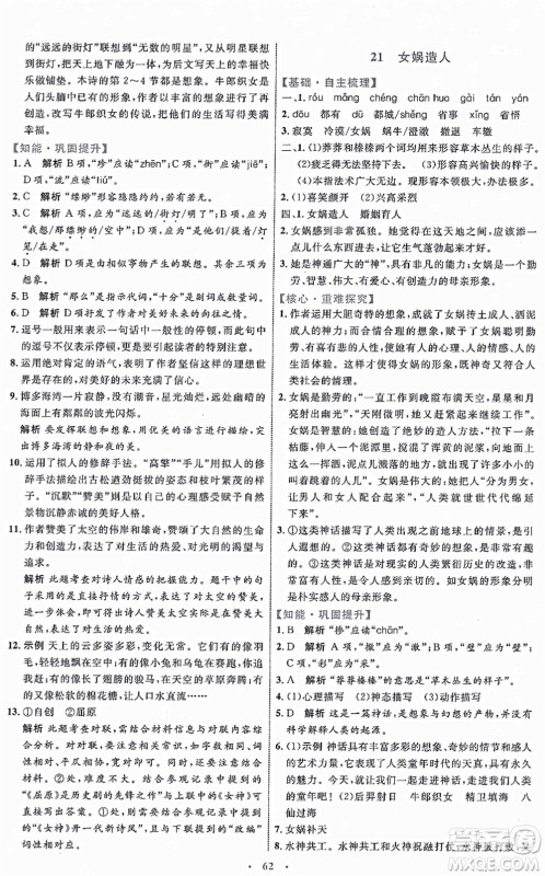 内蒙古教育出版社2021初中同步学习目标与检测七年级语文上册人教版答案