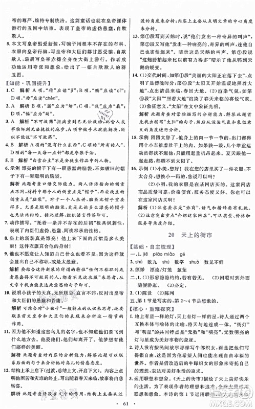 内蒙古教育出版社2021初中同步学习目标与检测七年级语文上册人教版答案