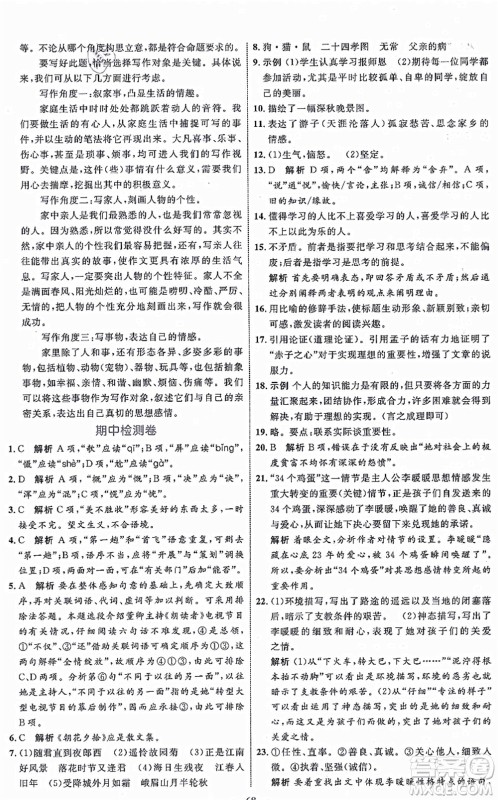 内蒙古教育出版社2021初中同步学习目标与检测七年级语文上册人教版答案 内蒙古教育出版社2021初中同步学习目标与检测七年级语文上册人教版答案