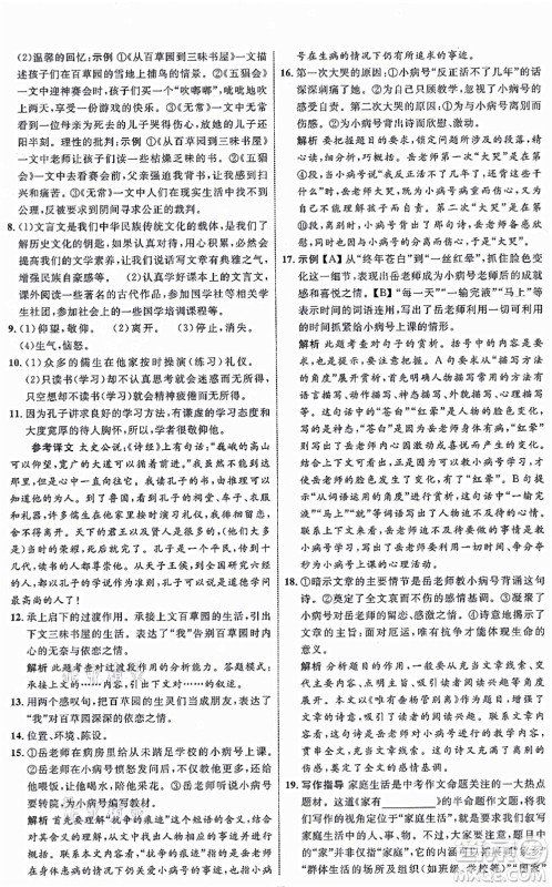 内蒙古教育出版社2021初中同步学习目标与检测七年级语文上册人教版答案