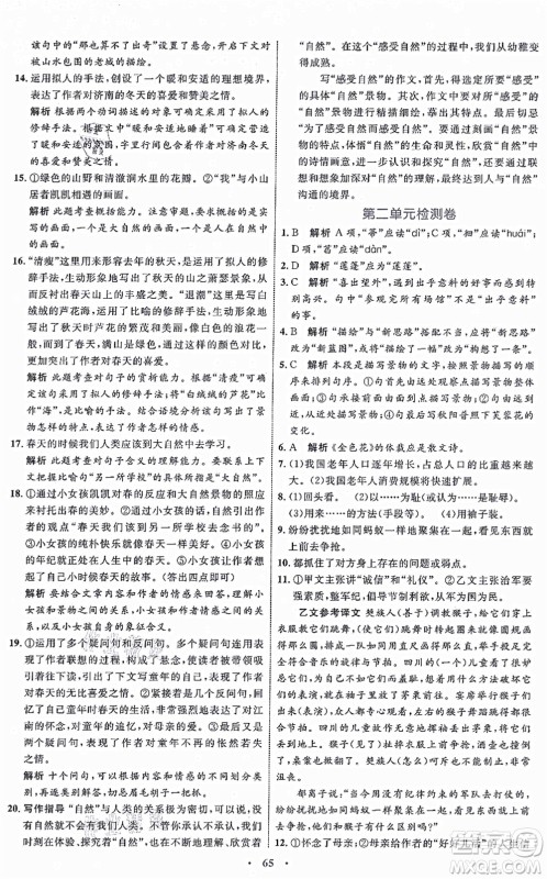 内蒙古教育出版社2021初中同步学习目标与检测七年级语文上册人教版答案 内蒙古教育出版社2021初中同步学习目标与检测七年级语文上册人教版答案