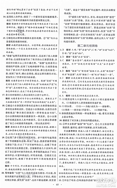 内蒙古教育出版社2021初中同步学习目标与检测七年级语文上册人教版答案