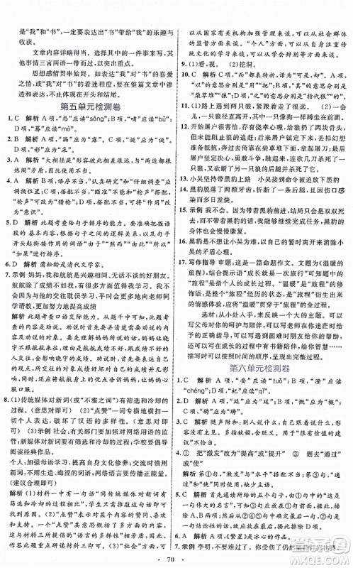 内蒙古教育出版社2021初中同步学习目标与检测七年级语文上册人教版答案