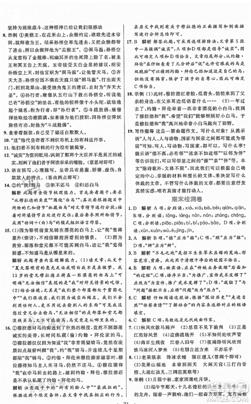 内蒙古教育出版社2021初中同步学习目标与检测七年级语文上册人教版答案