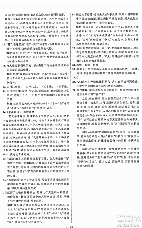 内蒙古教育出版社2021初中同步学习目标与检测七年级语文上册人教版答案 内蒙古教育出版社2021初中同步学习目标与检测七年级语文上册人教版答案