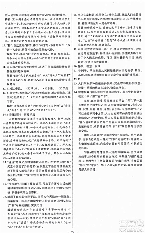 内蒙古教育出版社2021初中同步学习目标与检测七年级语文上册人教版答案