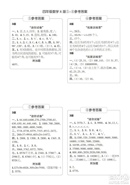 2021年时代学习报四年级上数学R版人教版1-8期参考答案 2021年时代学习报四年级上数学R版人教版1-8期参考答案