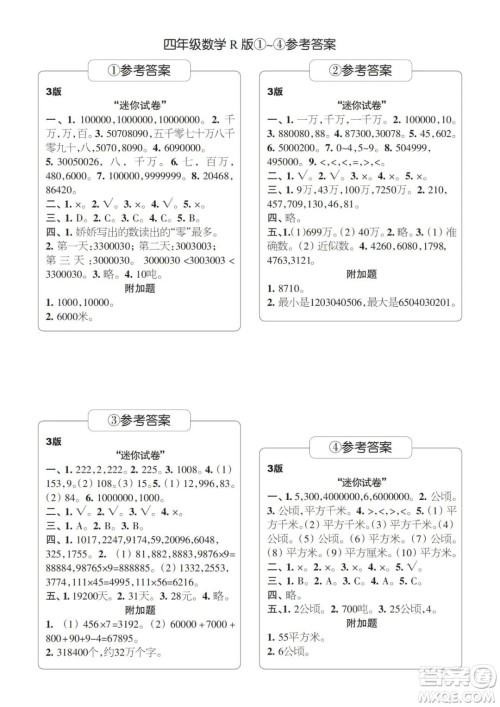 2021年时代学习报四年级上数学R版人教版1-8期参考答案 2021年时代学习报四年级上数学R版人教版1-8期参考答案