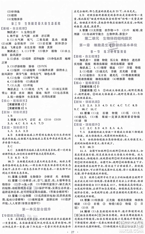 内蒙古教育出版社2021初中同步学习目标与检测七年级生物上册人教版答案