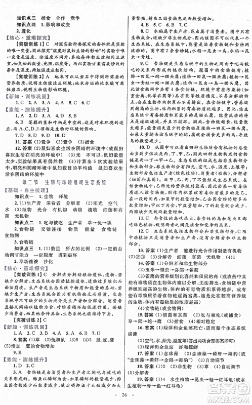 内蒙古教育出版社2021初中同步学习目标与检测七年级生物上册人教版答案