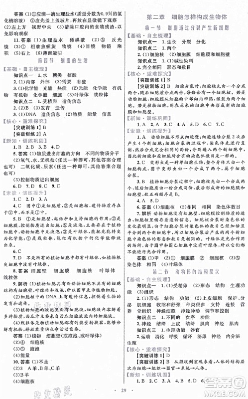 内蒙古教育出版社2021初中同步学习目标与检测七年级生物上册人教版答案