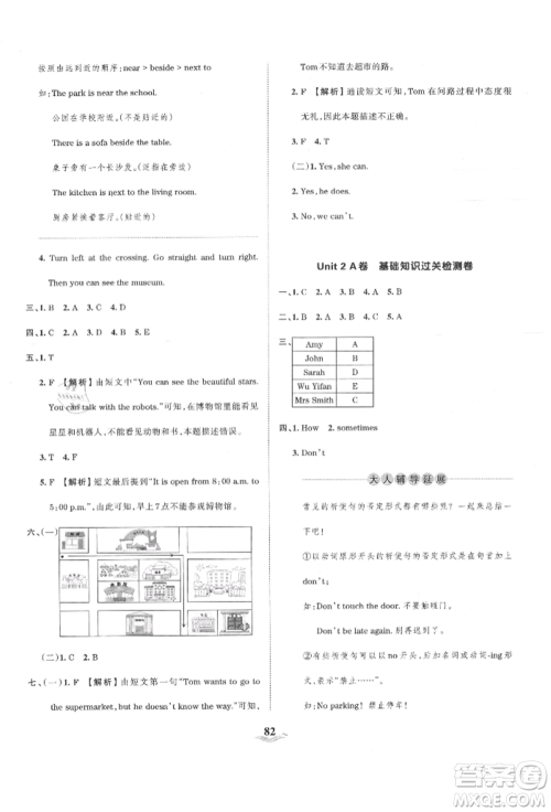 江西人民出版社2021王朝霞培优100分六年级上册英语人教版参考答案