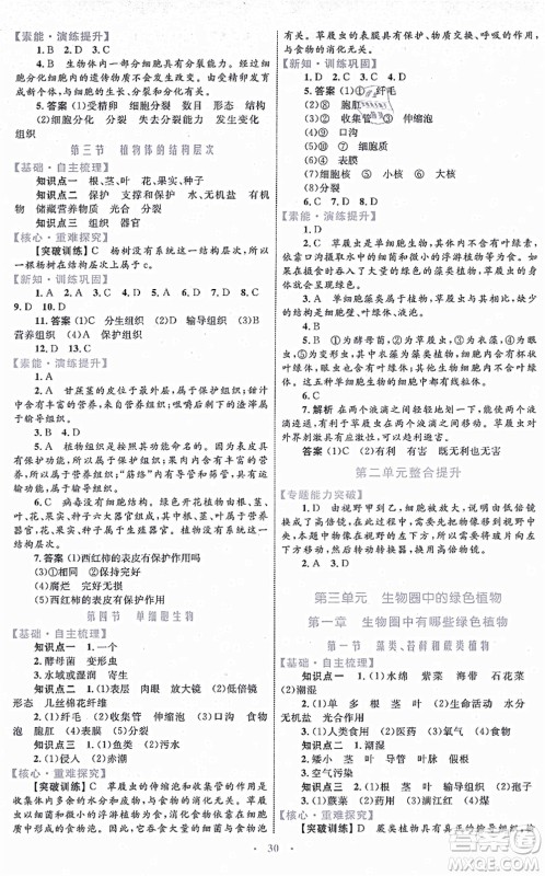 内蒙古教育出版社2021初中同步学习目标与检测七年级生物上册人教版答案