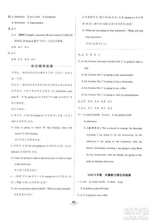 江西人民出版社2021王朝霞培优100分六年级上册英语人教版参考答案