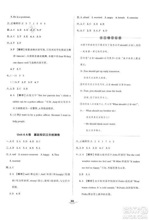 江西人民出版社2021王朝霞培优100分六年级上册英语人教版参考答案