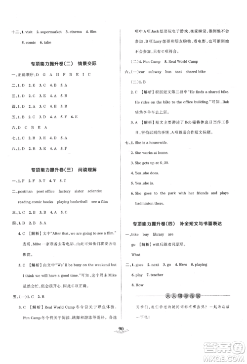 江西人民出版社2021王朝霞培优100分六年级上册英语人教版参考答案