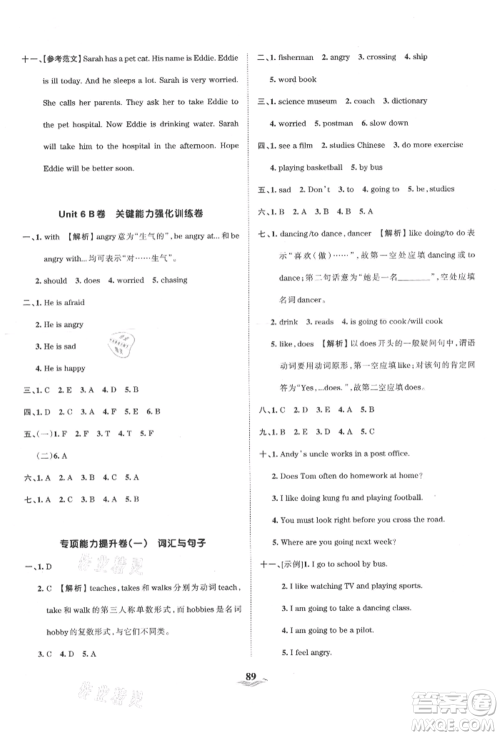 江西人民出版社2021王朝霞培优100分六年级上册英语人教版参考答案