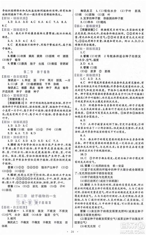 内蒙古教育出版社2021初中同步学习目标与检测七年级生物上册人教版答案