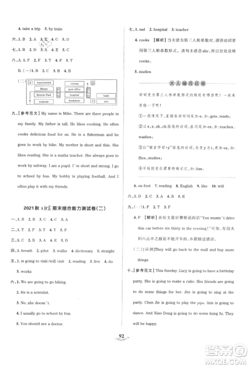 江西人民出版社2021王朝霞培优100分六年级上册英语人教版参考答案