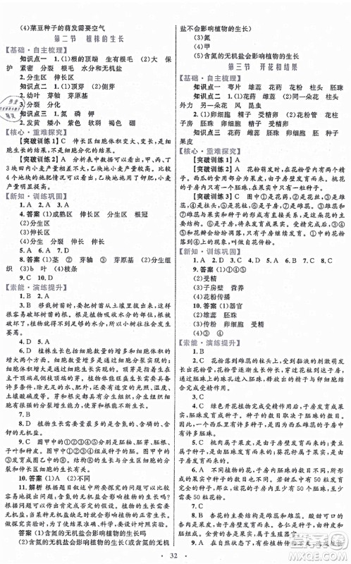 内蒙古教育出版社2021初中同步学习目标与检测七年级生物上册人教版答案