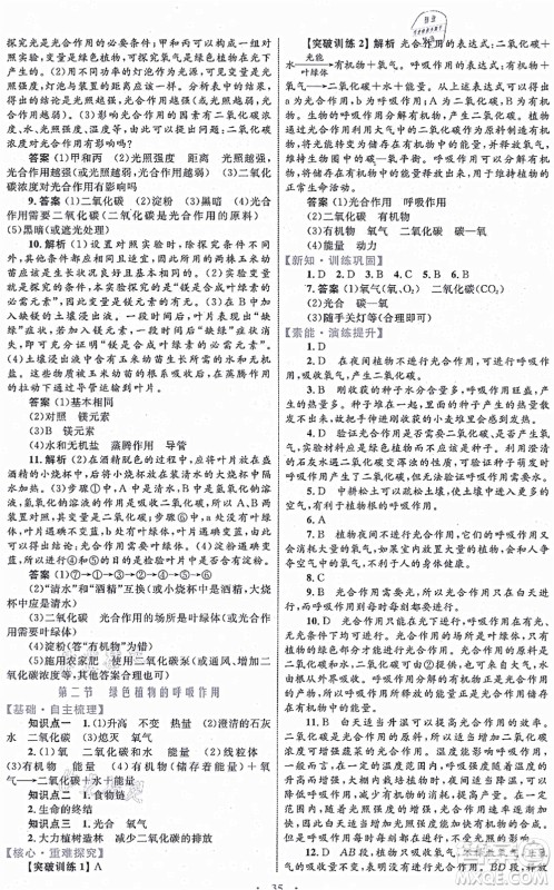 内蒙古教育出版社2021初中同步学习目标与检测七年级生物上册人教版答案