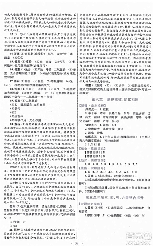 内蒙古教育出版社2021初中同步学习目标与检测七年级生物上册人教版答案