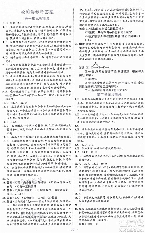 内蒙古教育出版社2021初中同步学习目标与检测七年级生物上册人教版答案