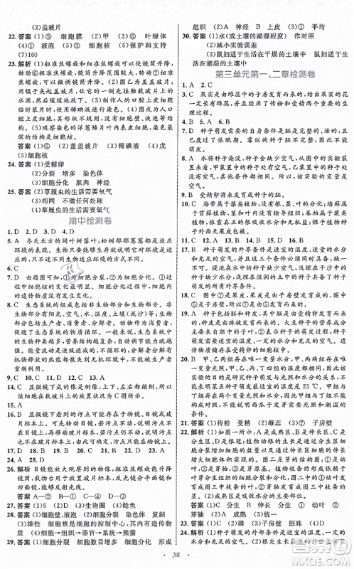 内蒙古教育出版社2021初中同步学习目标与检测七年级生物上册人教版答案