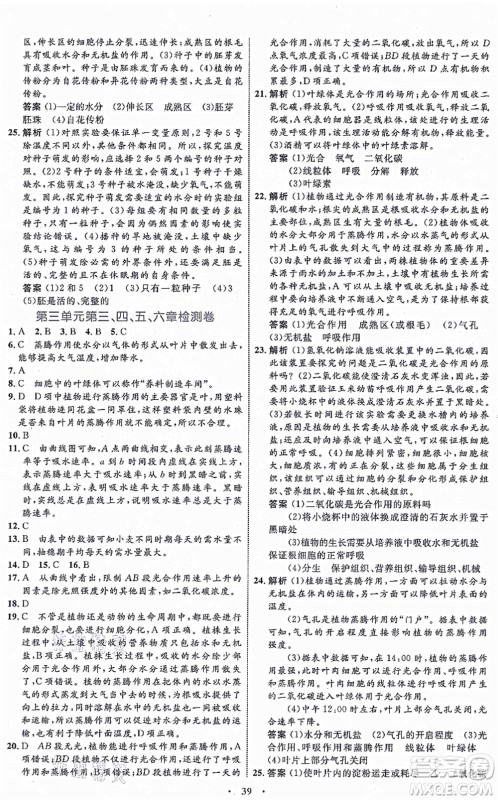 内蒙古教育出版社2021初中同步学习目标与检测七年级生物上册人教版答案