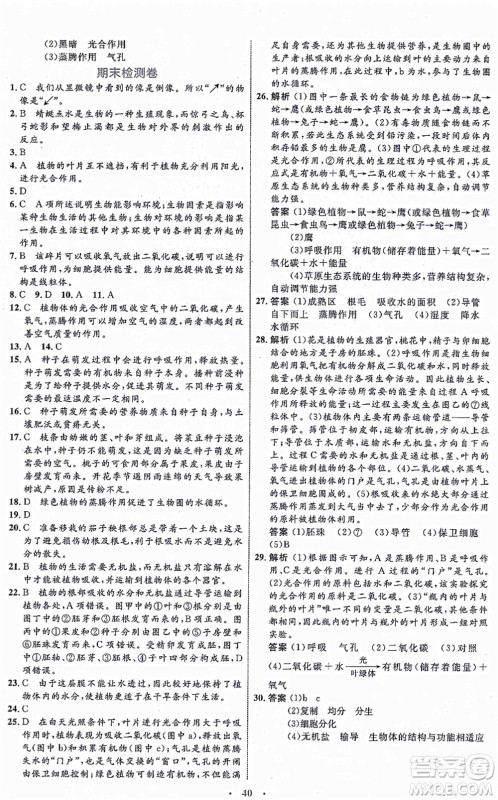 内蒙古教育出版社2021初中同步学习目标与检测七年级生物上册人教版答案 内蒙古教育出版社2021初中同步学习目标与检测七年级生物上册人教版答案