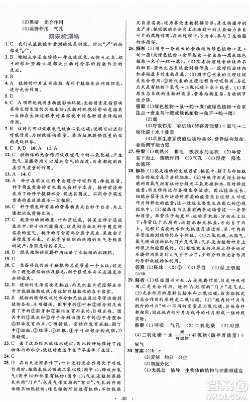 内蒙古教育出版社2021初中同步学习目标与检测七年级生物上册人教版答案