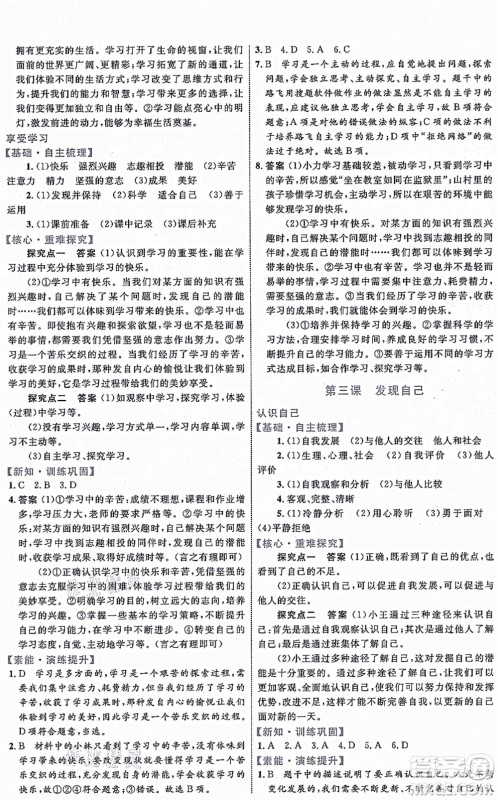 内蒙古教育出版社2021初中同步学习目标与检测七年级道德与法治上册人教版答案 内蒙古教育出版社2021初中同步学习目标与检测七年级道德与法治上册人教版答案