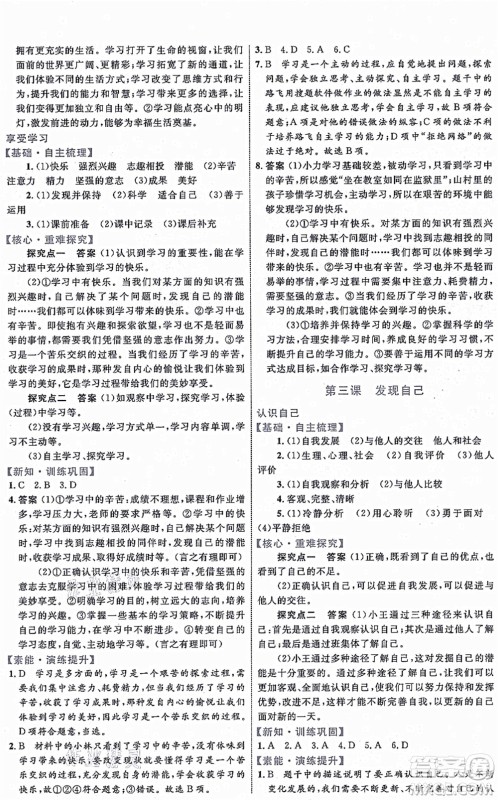 内蒙古教育出版社2021初中同步学习目标与检测七年级道德与法治上册人教版答案