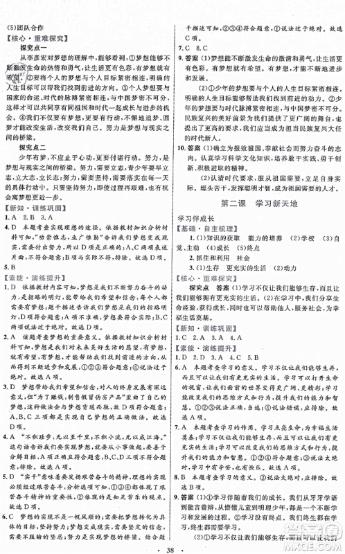 内蒙古教育出版社2021初中同步学习目标与检测七年级道德与法治上册人教版答案 内蒙古教育出版社2021初中同步学习目标与检测七年级道德与法治上册人教版答案