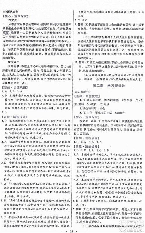 内蒙古教育出版社2021初中同步学习目标与检测七年级道德与法治上册人教版答案