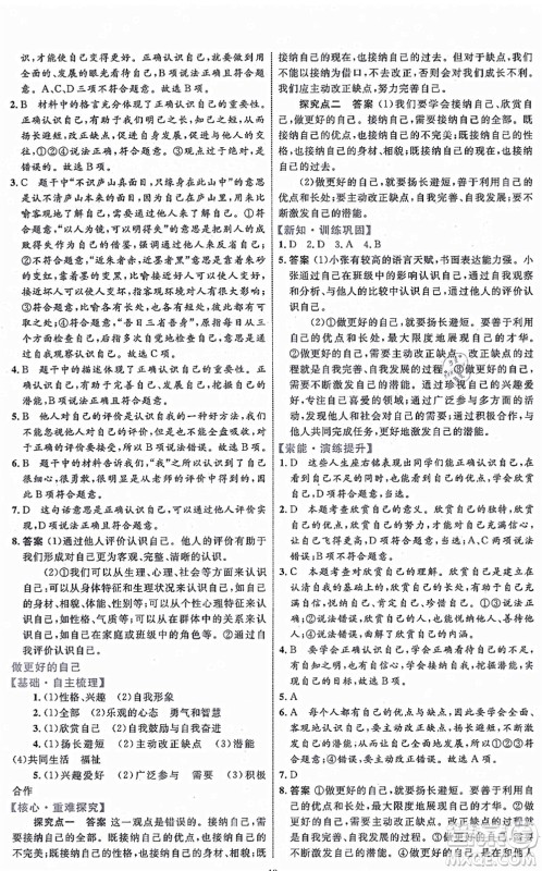 内蒙古教育出版社2021初中同步学习目标与检测七年级道德与法治上册人教版答案 内蒙古教育出版社2021初中同步学习目标与检测七年级道德与法治上册人教版答案