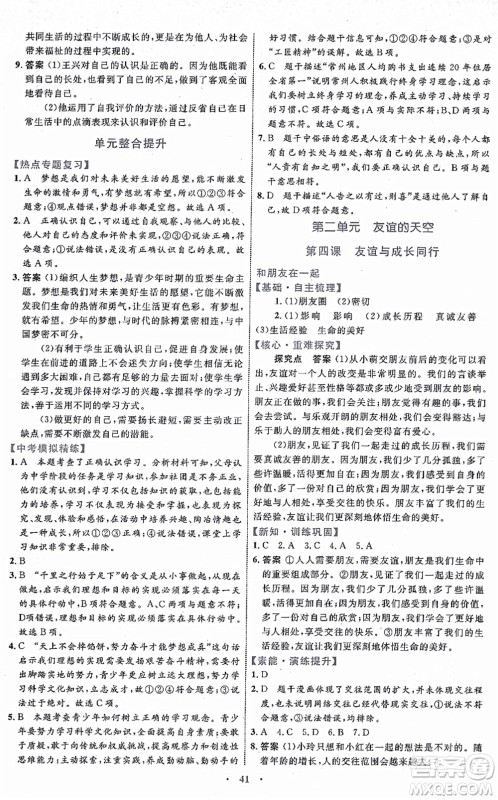 内蒙古教育出版社2021初中同步学习目标与检测七年级道德与法治上册人教版答案 内蒙古教育出版社2021初中同步学习目标与检测七年级道德与法治上册人教版答案