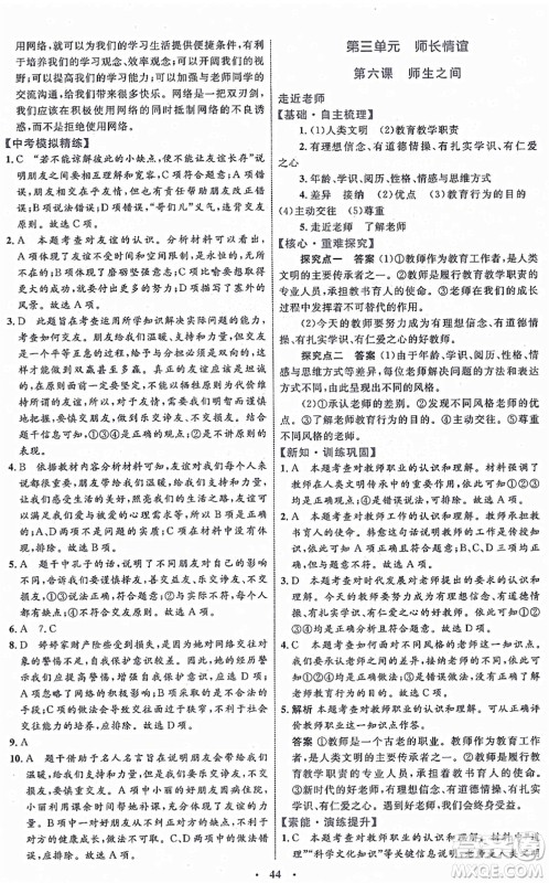 内蒙古教育出版社2021初中同步学习目标与检测七年级道德与法治上册人教版答案 内蒙古教育出版社2021初中同步学习目标与检测七年级道德与法治上册人教版答案