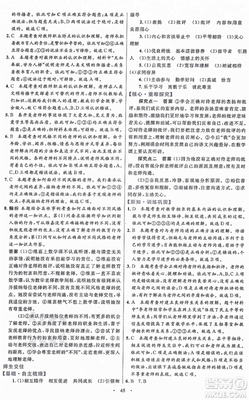 内蒙古教育出版社2021初中同步学习目标与检测七年级道德与法治上册人教版答案 内蒙古教育出版社2021初中同步学习目标与检测七年级道德与法治上册人教版答案